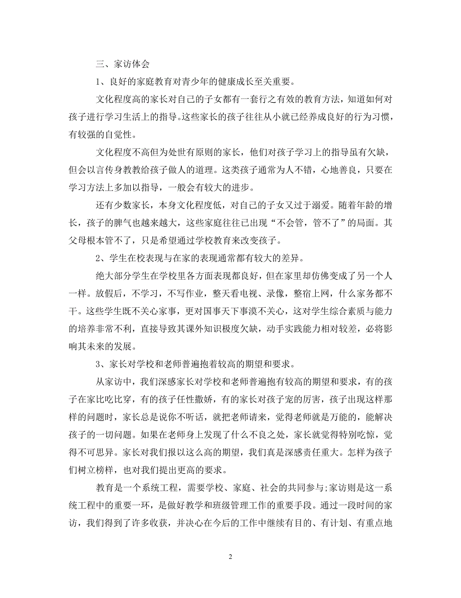 2022年家访教师心得体会总结_第2页