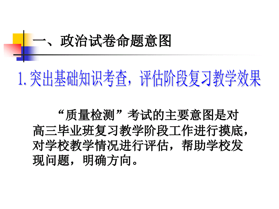 年高三质检情况分析教学课件PPT_第3页