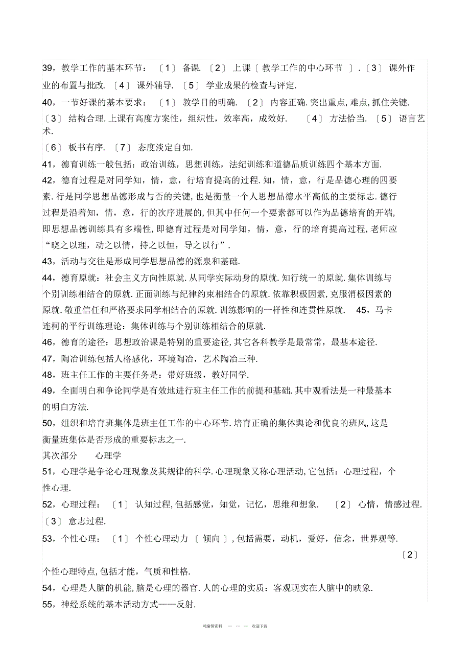 2022年2018年河南省特岗教师考试教育综合知识点归纳_第4页