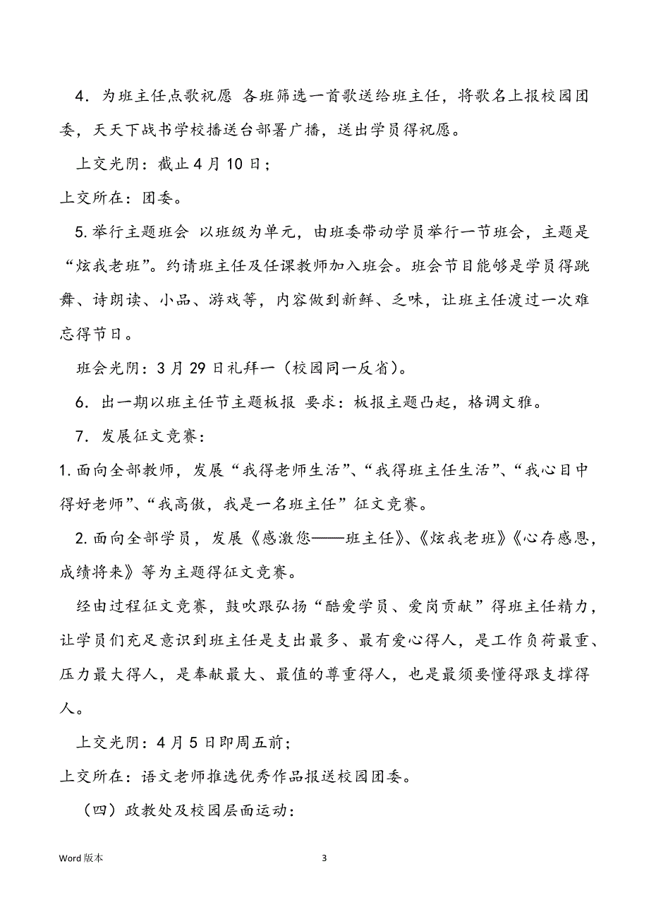 班级运动筹划怎样写 班主任节运动谋划方案（共4篇）_第3页