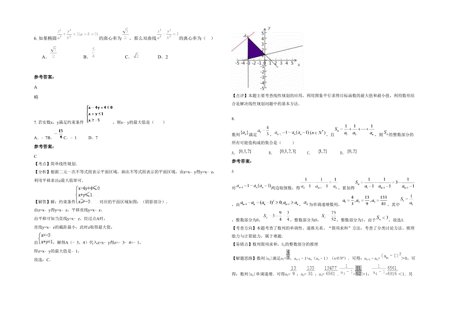 2022年山西省晋中市皋落中学高三数学文下学期期末试卷含解析_第2页