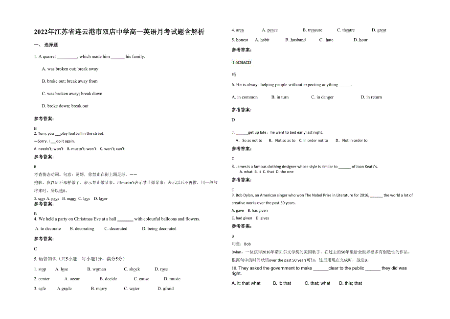 2022年江苏省连云港市双店中学高一英语月考试题含解析_第1页