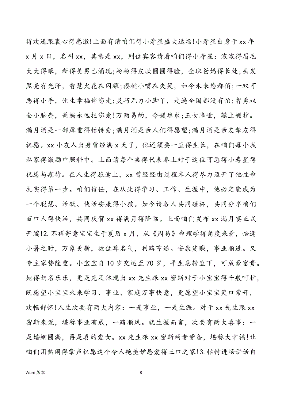 2022宝宝满月酒掌管词类型_第3页