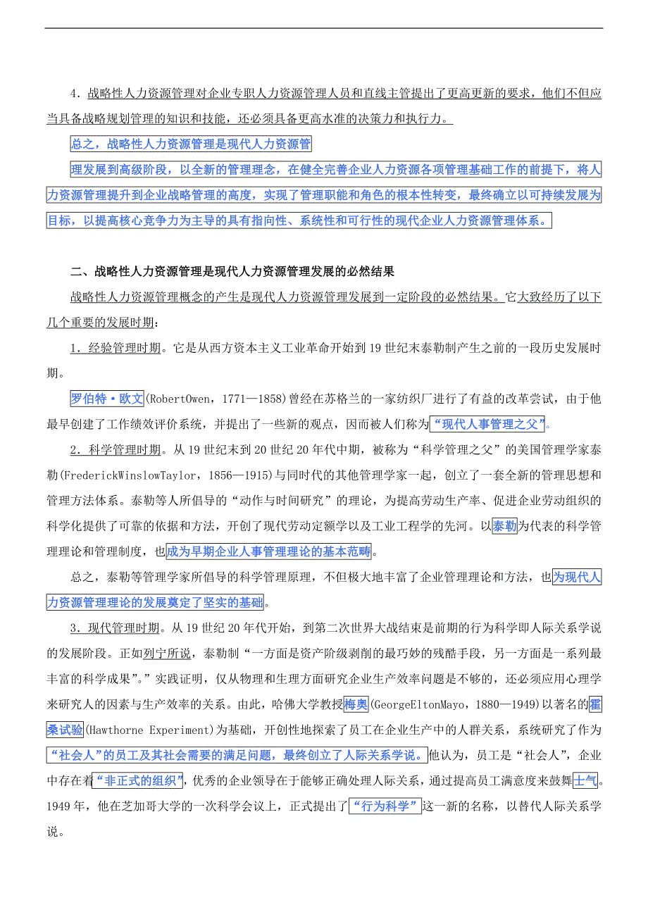 一级人力资源学习资料 第一章：人力资源规划(2)_第2页