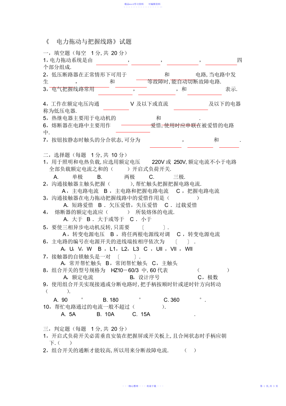 2022年2021年电力拖动与控制线路_第1页