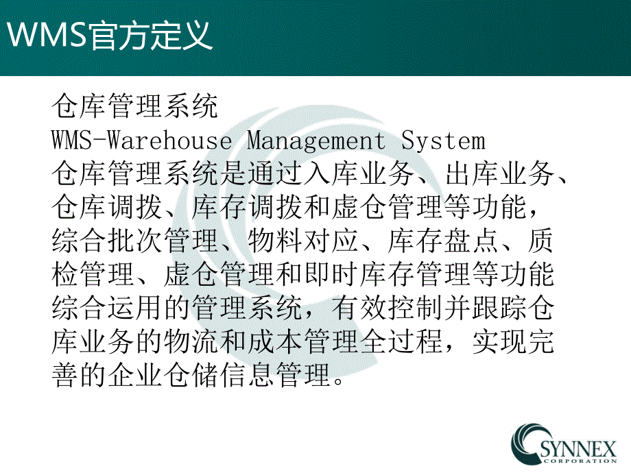 全解析WMS课件_第4页