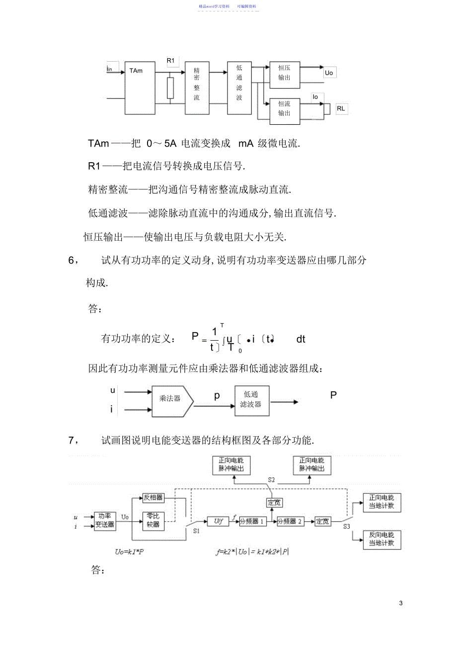 2022年2021年电网监控考试_第5页