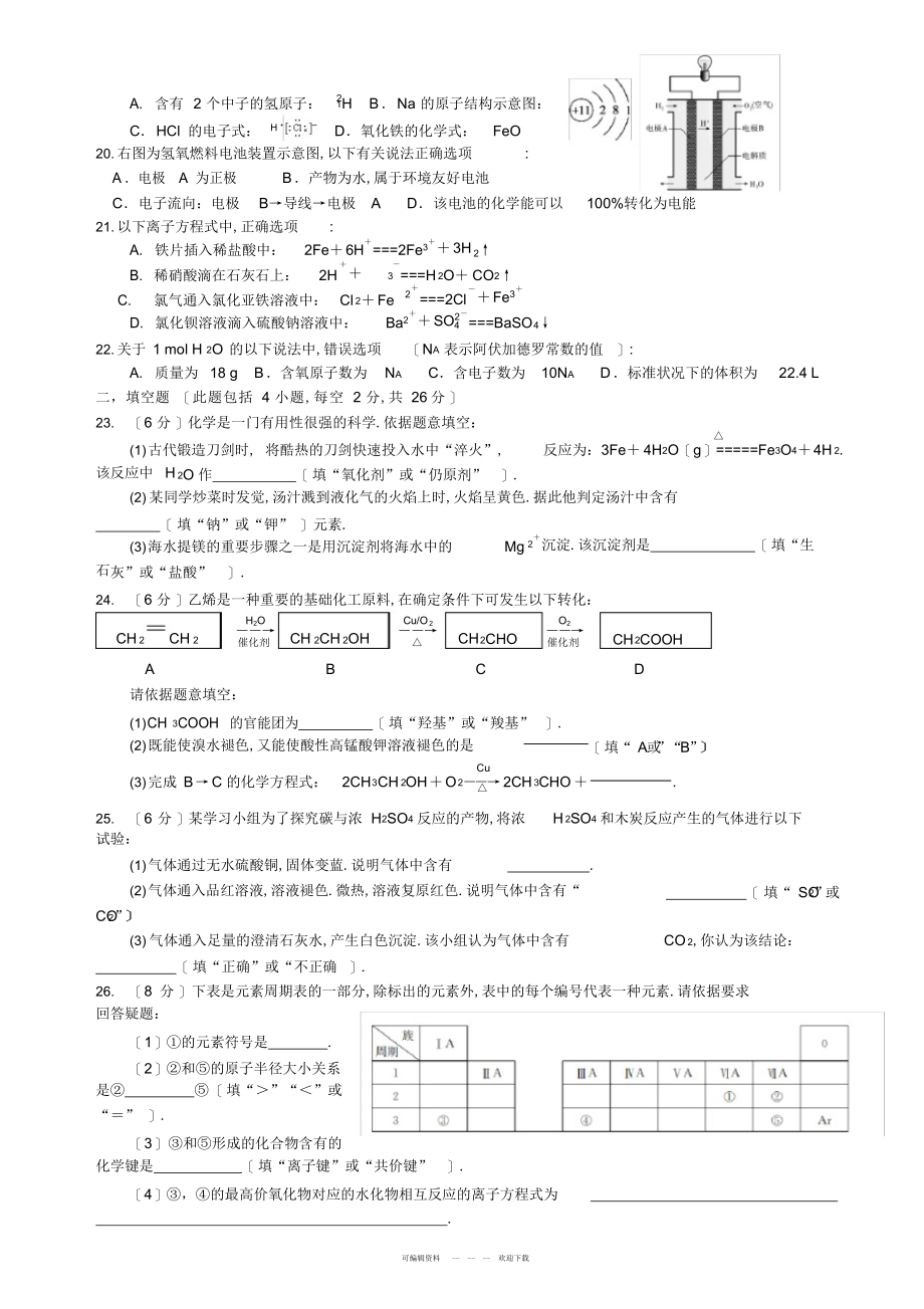 2022年2018年湖南省普通高中学业水平考试试卷化学真题_第2页