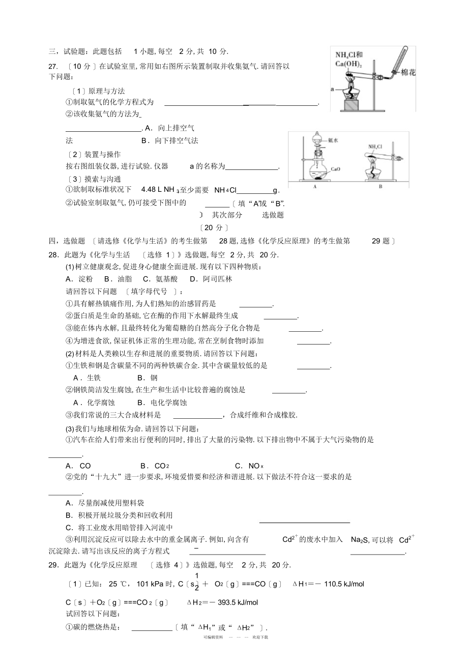 2022年2018年湖南省普通高中学业水平考试试卷化学真题_第3页