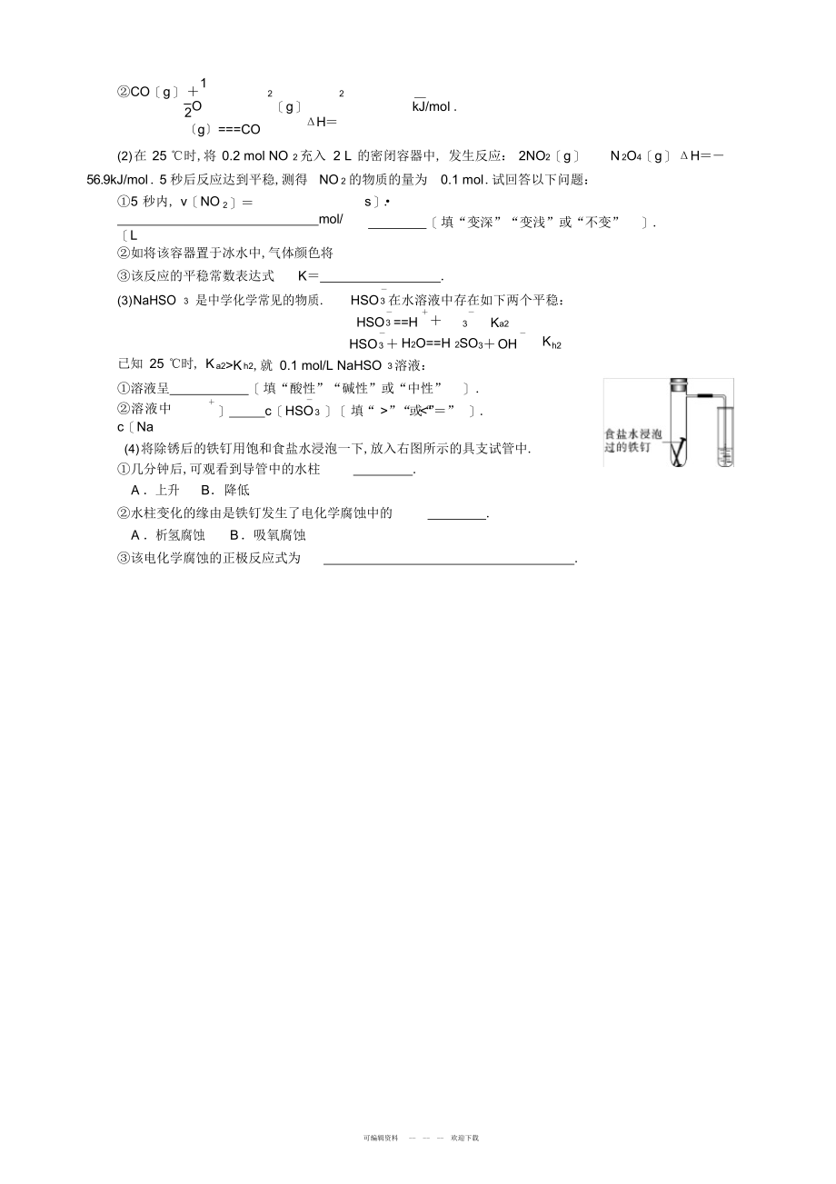 2022年2018年湖南省普通高中学业水平考试试卷化学真题_第4页