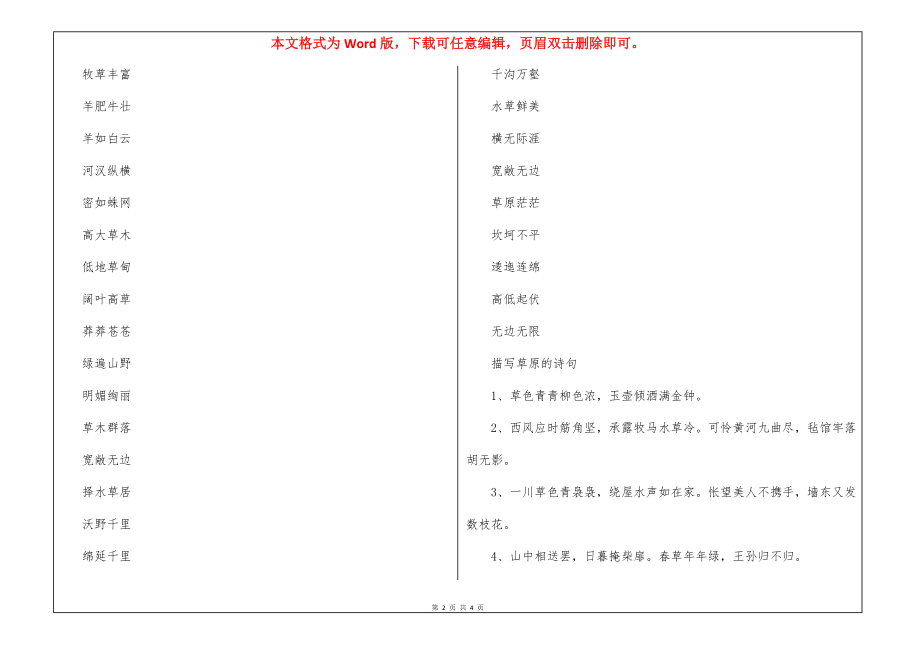 描写草原的成语_第2页