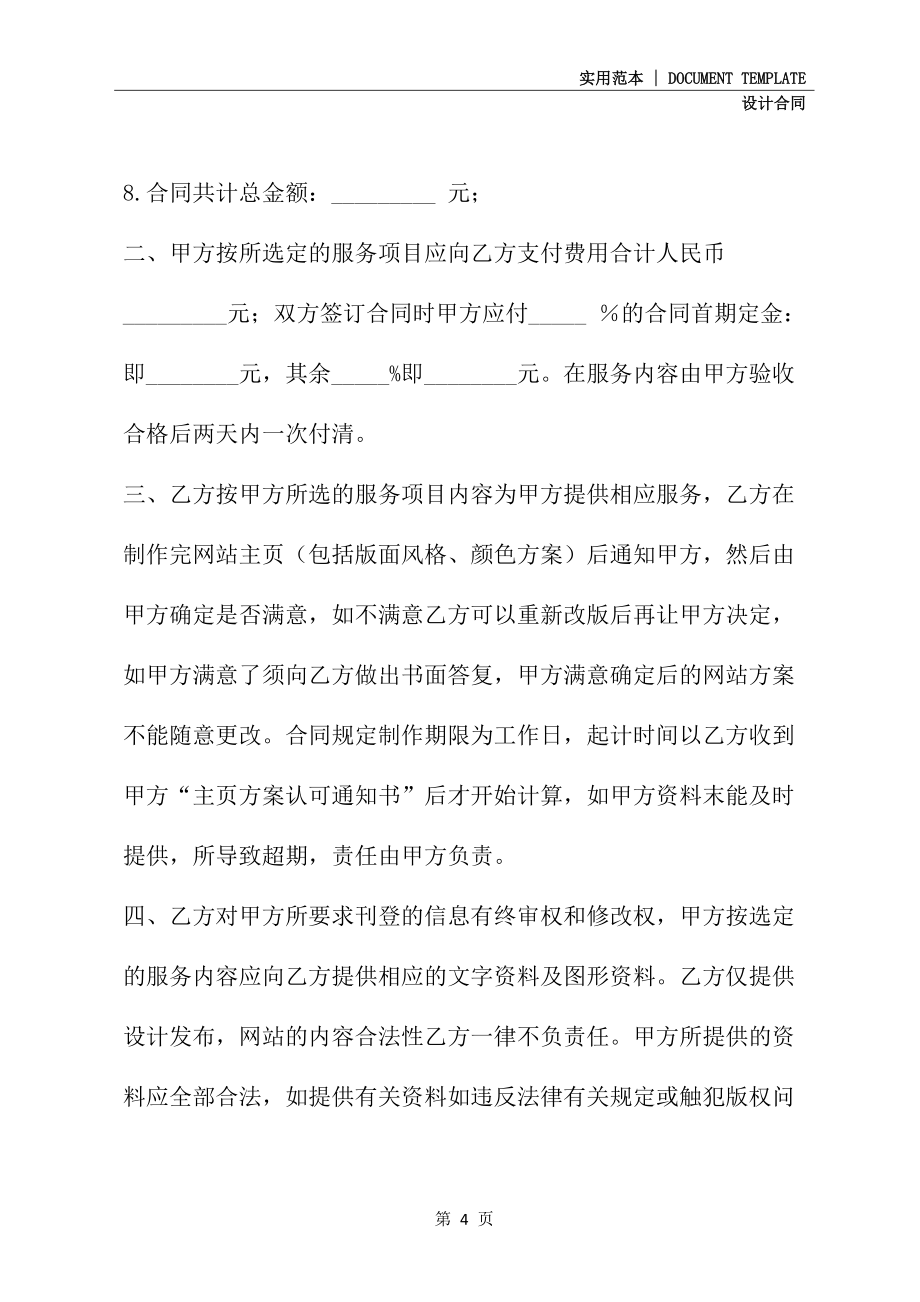 网站设计合同书范本(2020)_第4页