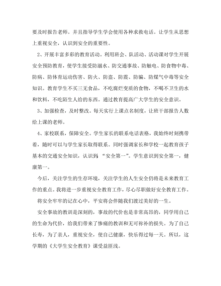 2022年安全教育培训心得体会模板_第2页