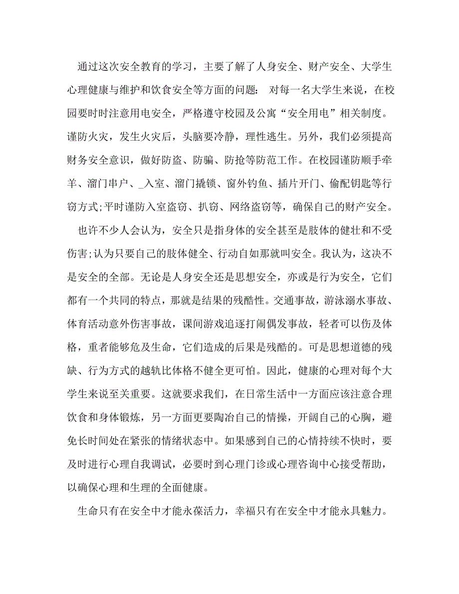 2022年安全教育培训心得体会模板_第3页