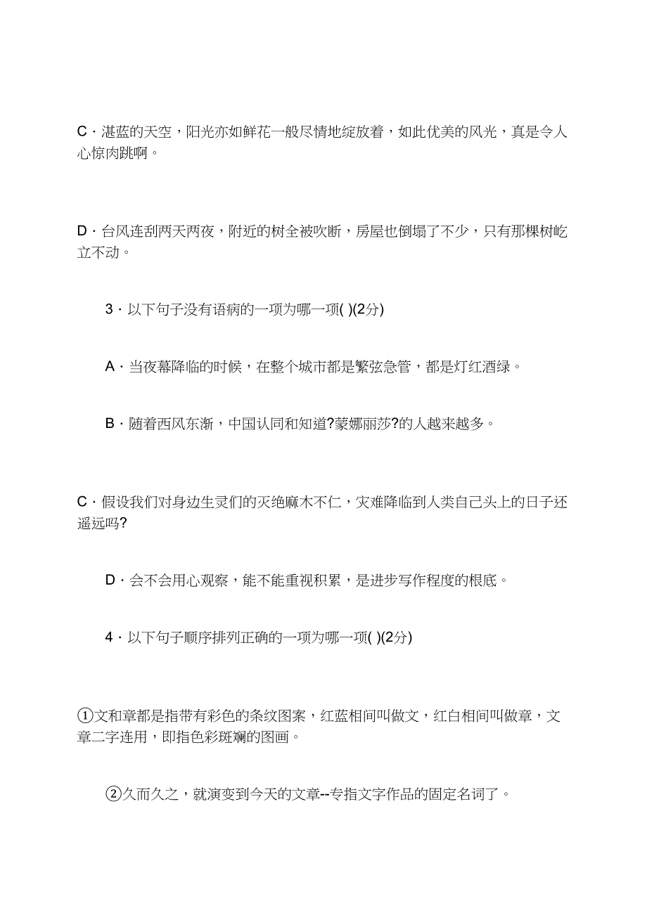 吉安市2021届中考语文复习试题及答案（10）_第2页