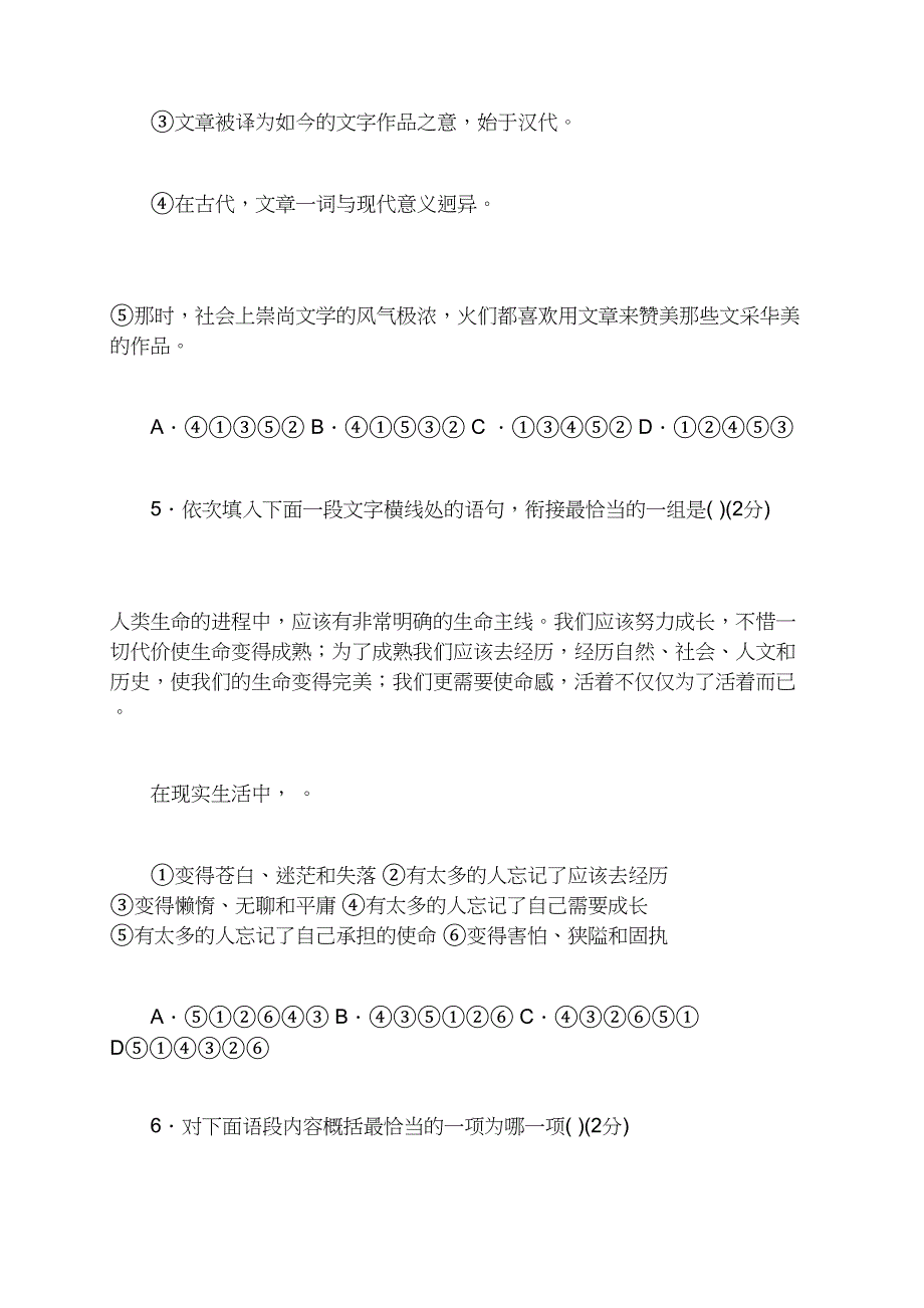 吉安市2021届中考语文复习试题及答案（10）_第3页