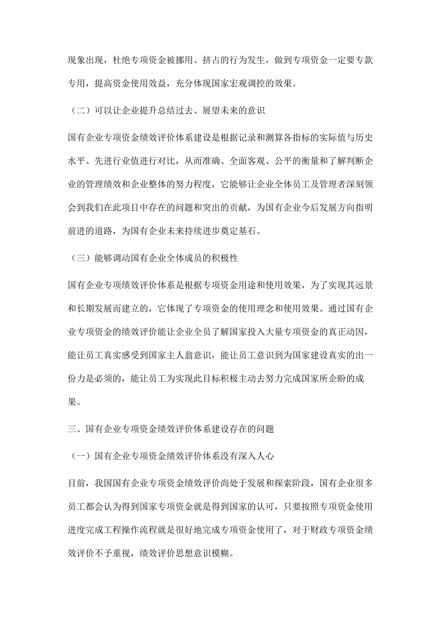 国有企业专项资金绩效评价体系建设研究_第3页