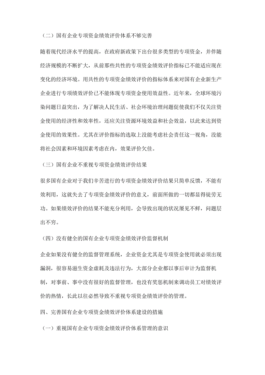 国有企业专项资金绩效评价体系建设研究_第4页