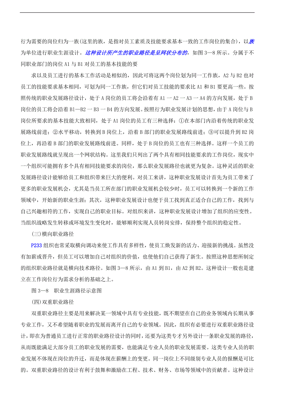 一级人力资源精讲讲义-第三章-培训与开发(8)_第2页