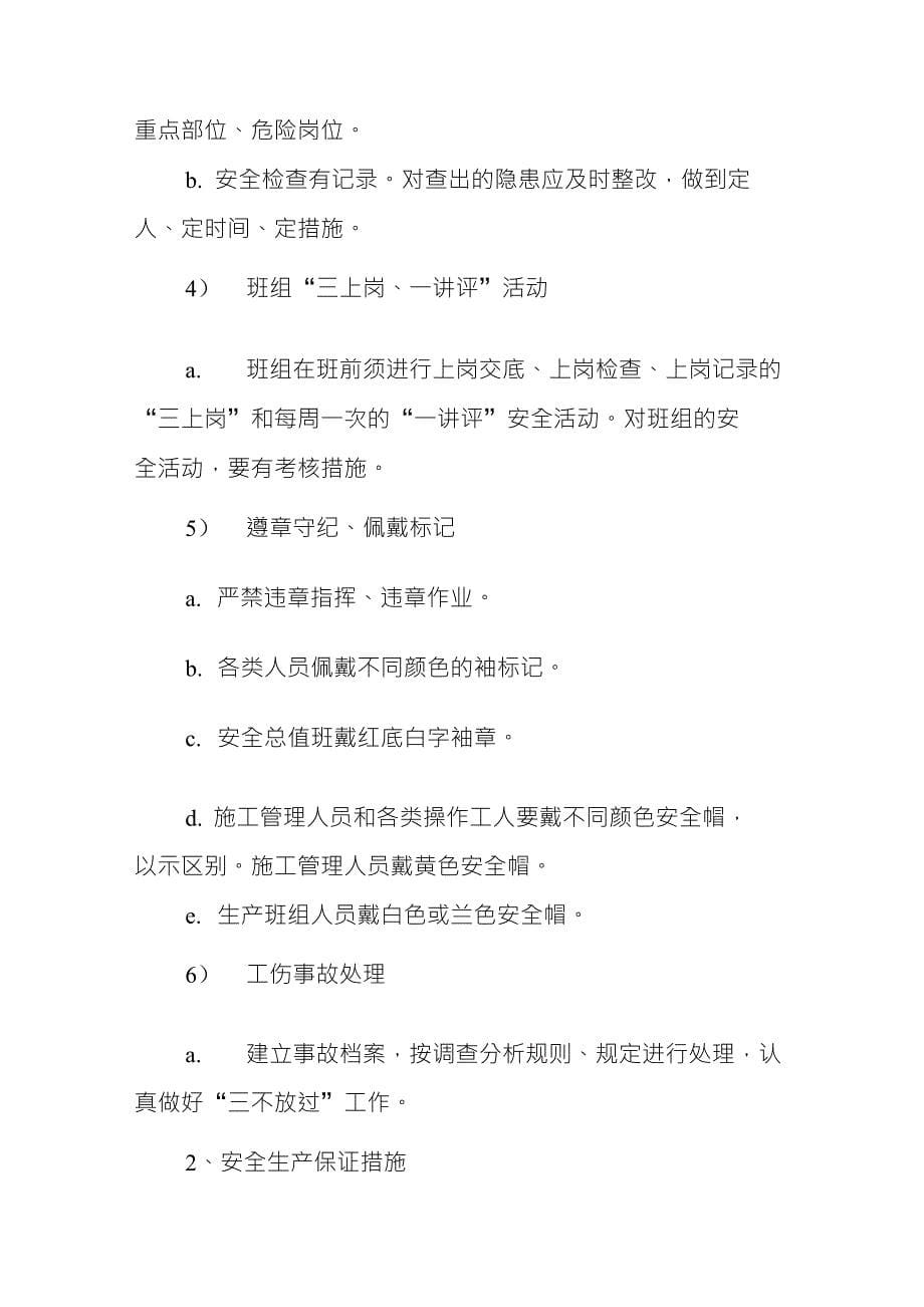 光伏电站施工确保安全生产的技术组织措施_第5页