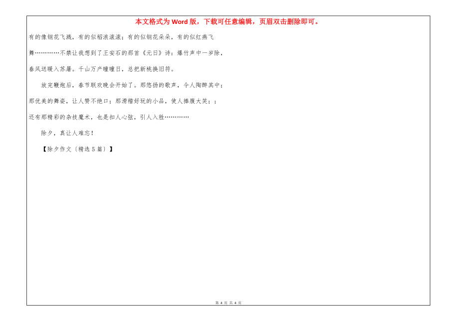 除夕作文（5篇）_第4页