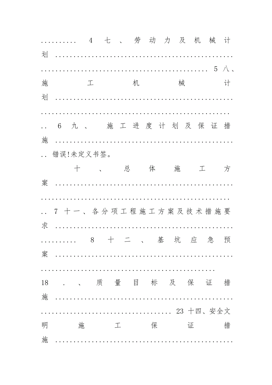 基坑支护施工方案Word版（共40页）_第2页