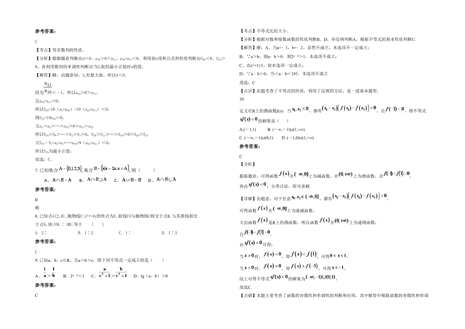 2022年江苏省南通市通州区高级中学高二数学理月考试卷含解析_第2页