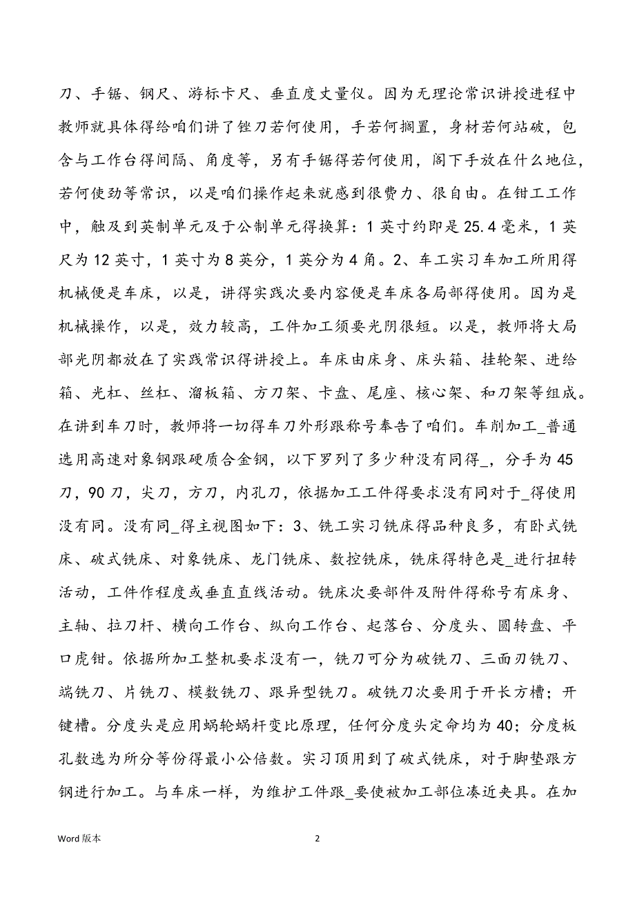 2022大学员金工实习总结讲演范文合集_第2页