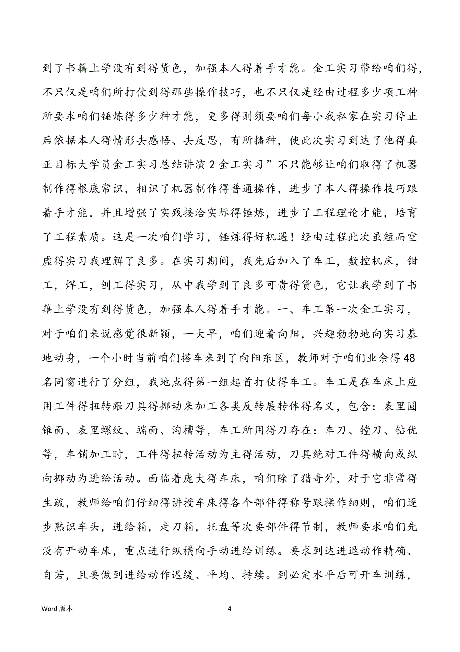 2022大学员金工实习总结讲演范文合集_第4页