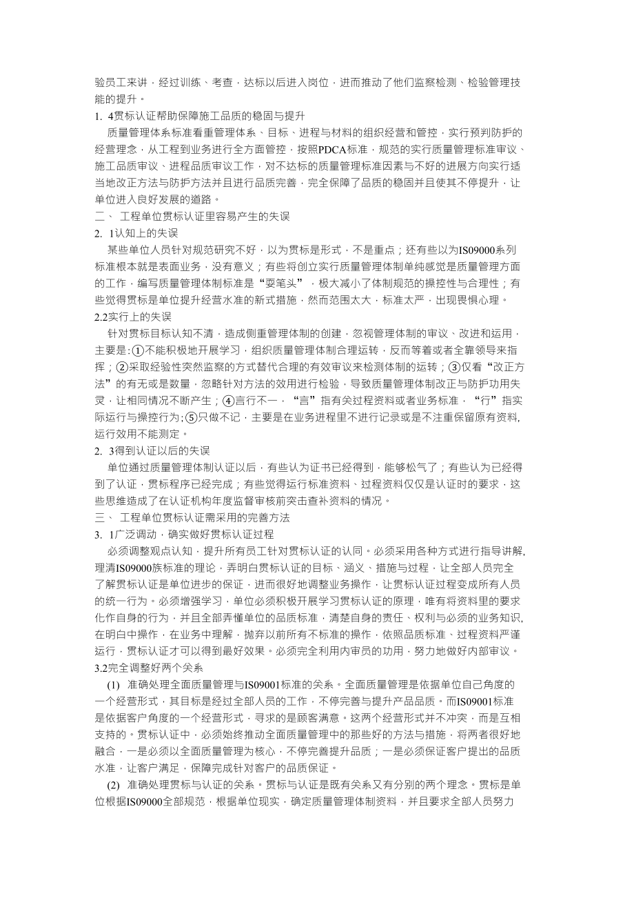 浅谈施工企业贯彻质量管理体系标准的几点体会3600字_经济学类论文_第2页