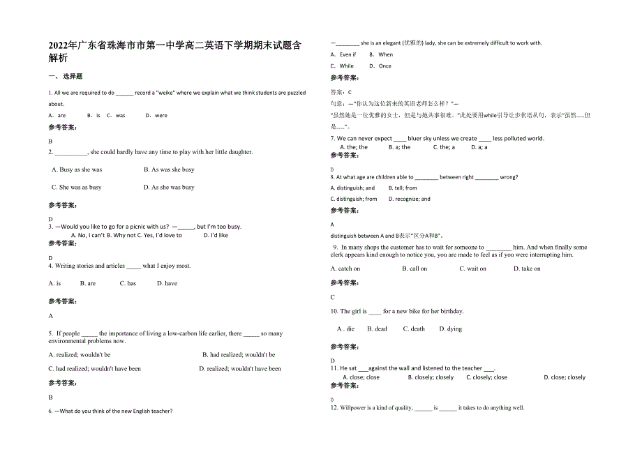 2022年广东省珠海市市第一中学高二英语下学期期末试题含解析_第1页