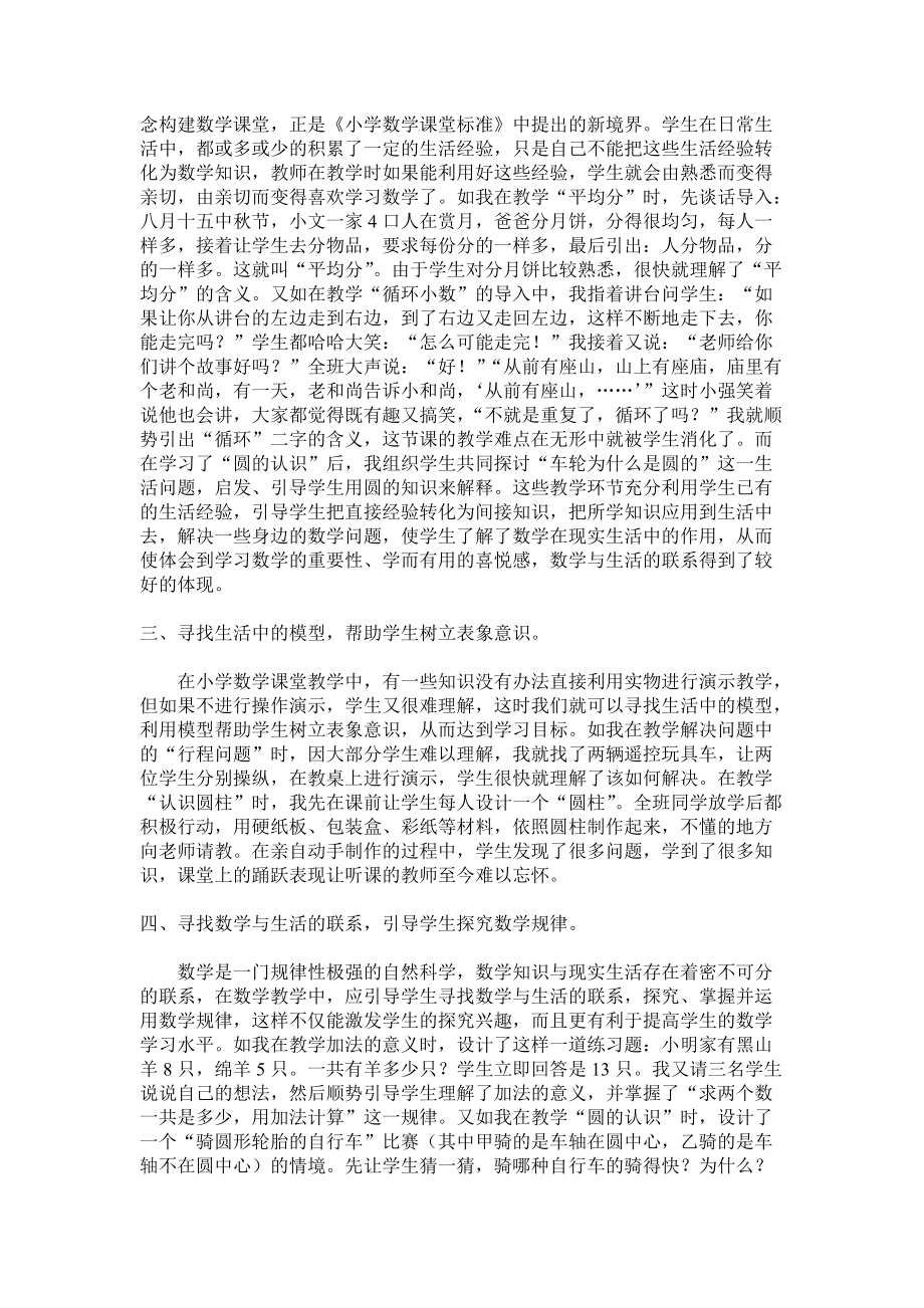 挖掘身边数学素材提高课堂教学质量_第2页