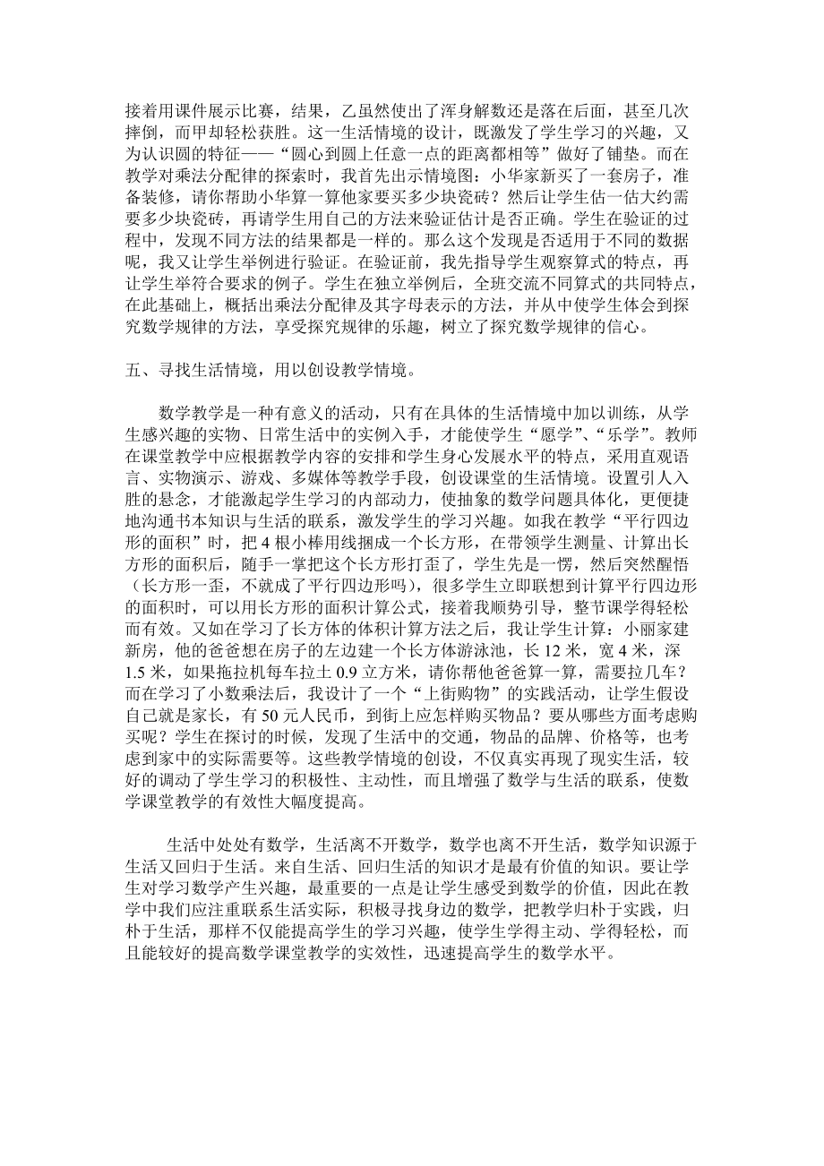 挖掘身边数学素材提高课堂教学质量_第3页