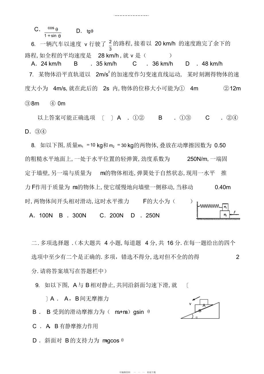 2022年2021年物理同步练习题高一物理必修一考试试题_第2页