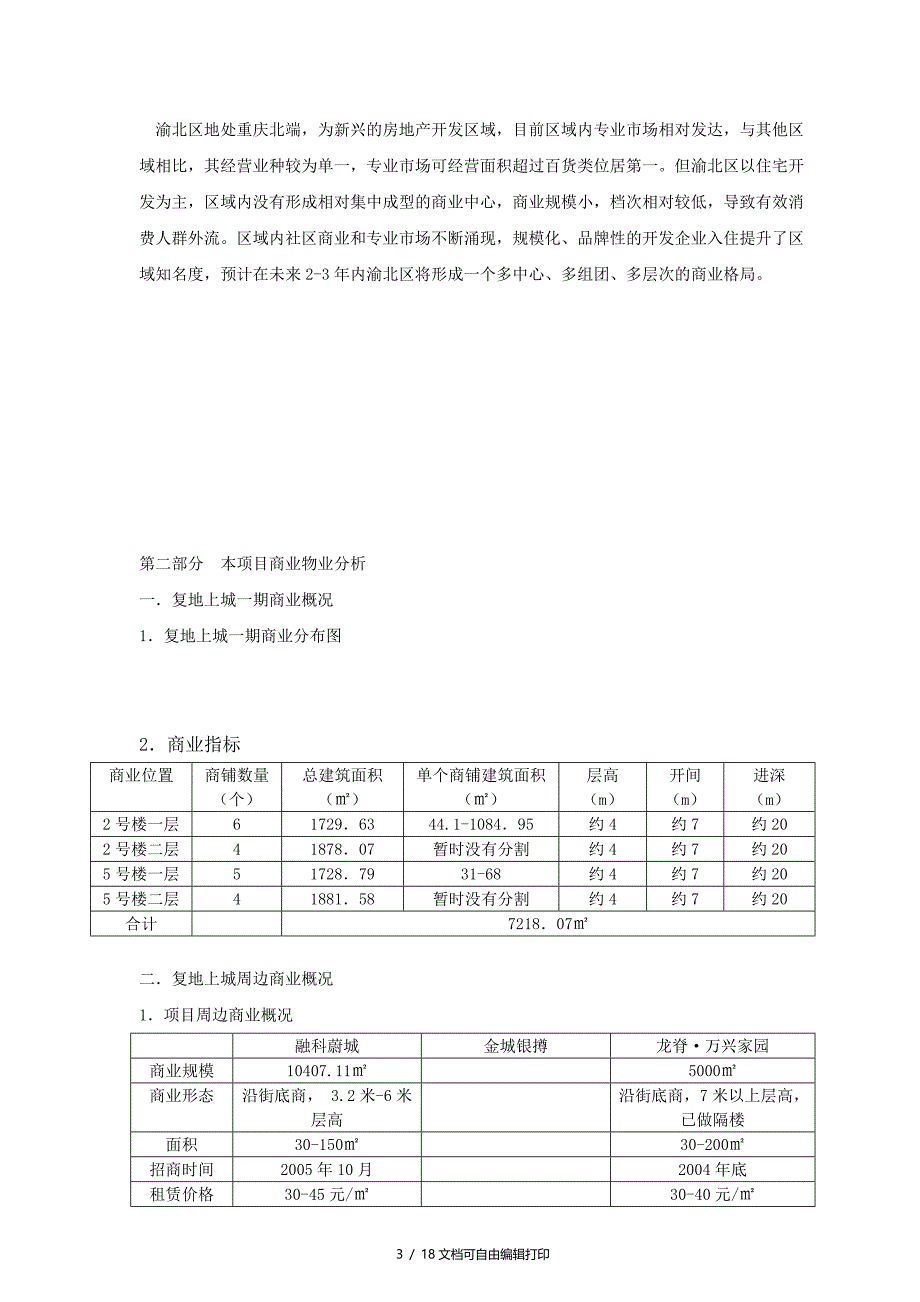 重庆渝北复地上城商业项目策划方案_第3页