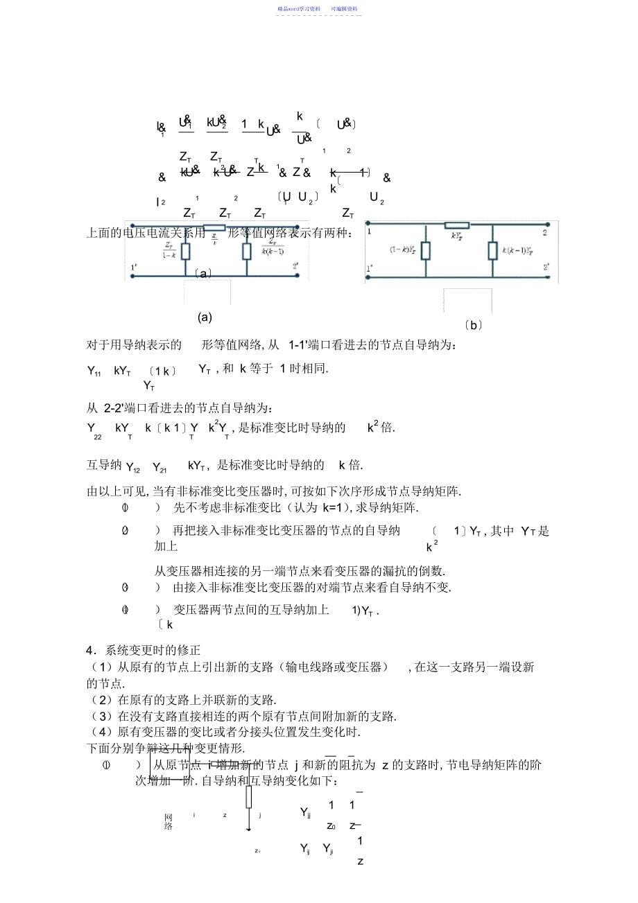 2022年2021年电力系统分析实验讲义_第5页