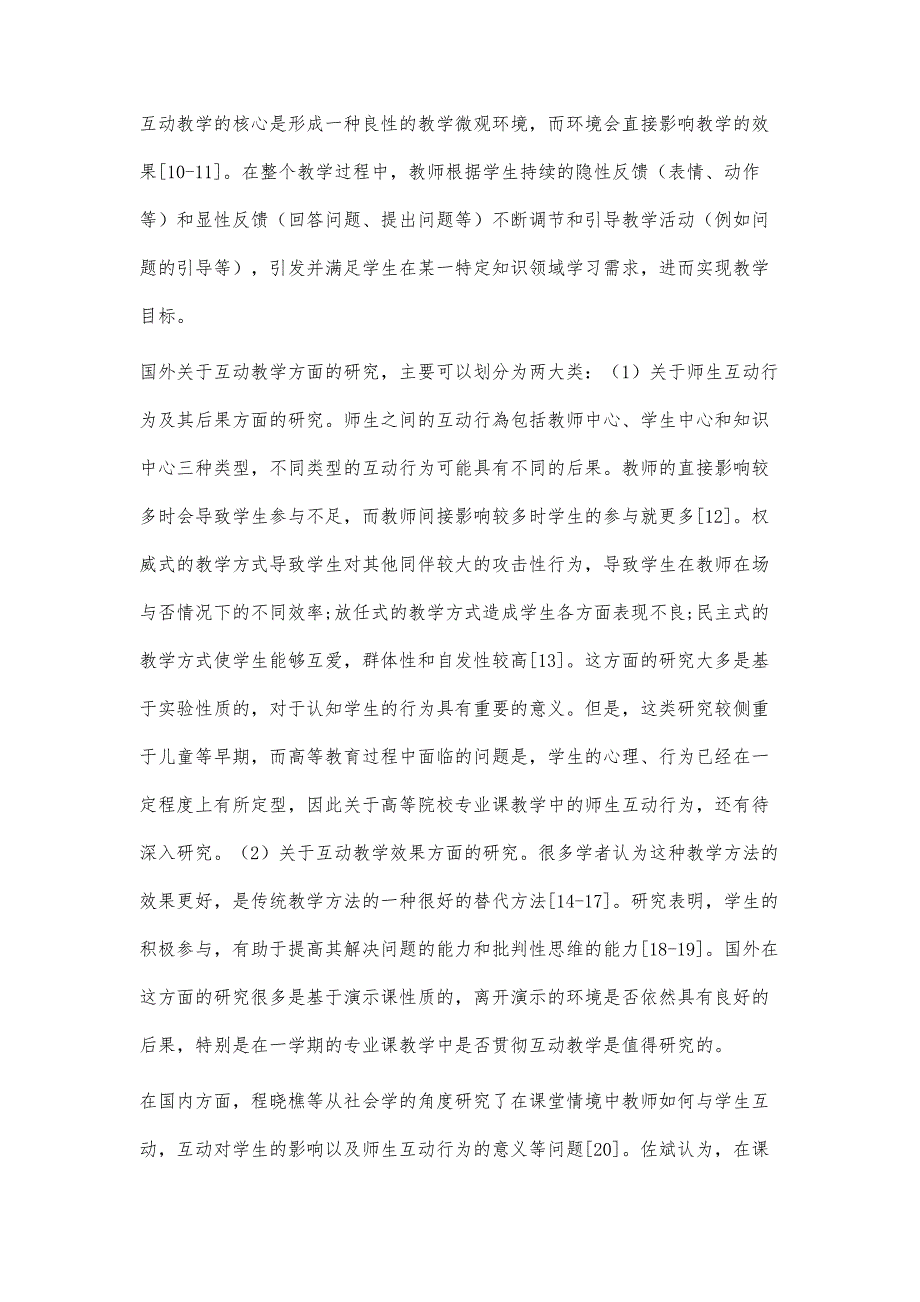 案例教学中的互动评估问题研究_第4页