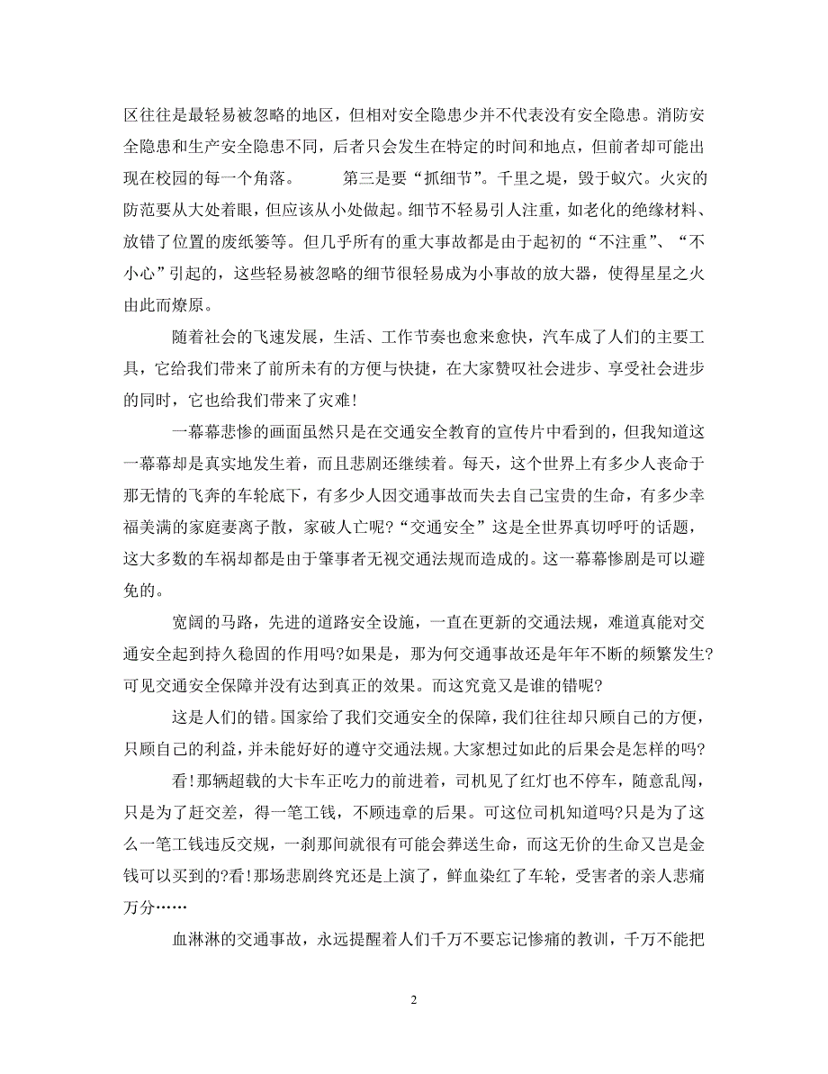 2022年安全方面的心得体会6篇_第2页