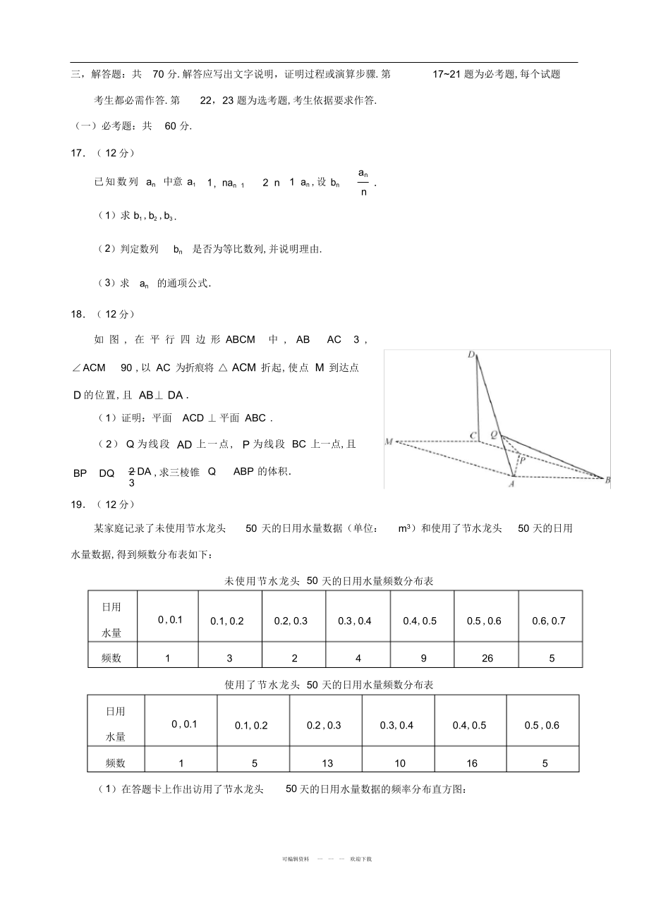 2022年2018年高考全国1卷文科数学带答案解析_第4页