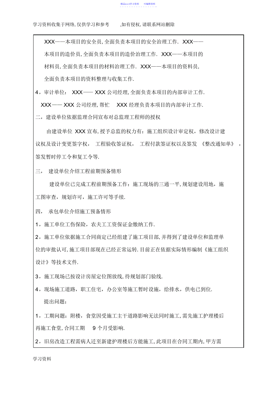 2022年2021年第一次工地会议_第2页