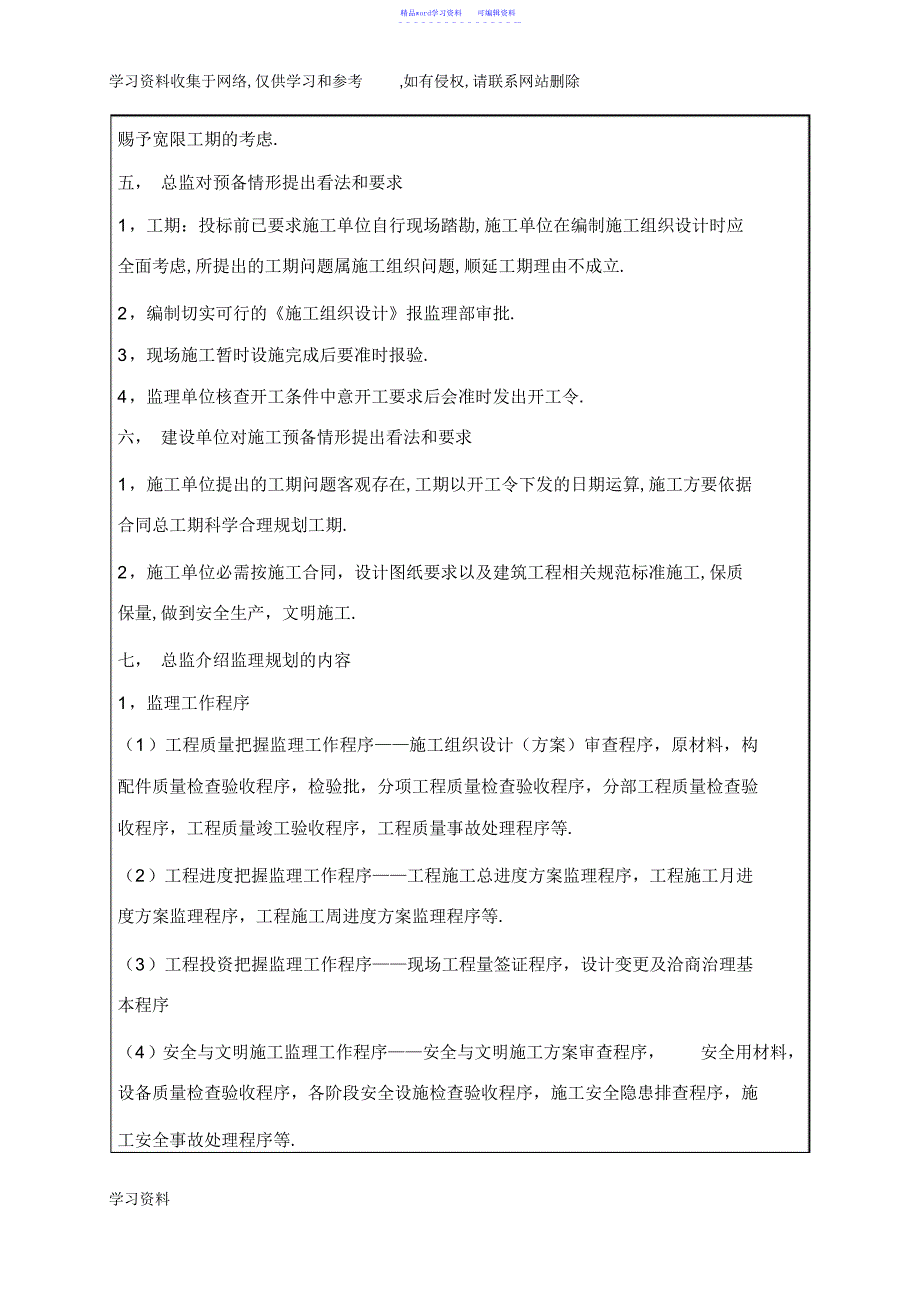 2022年2021年第一次工地会议_第4页