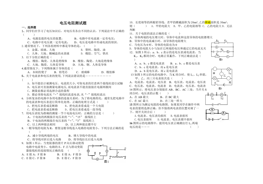 电压电阻》过关测试题2_第1页