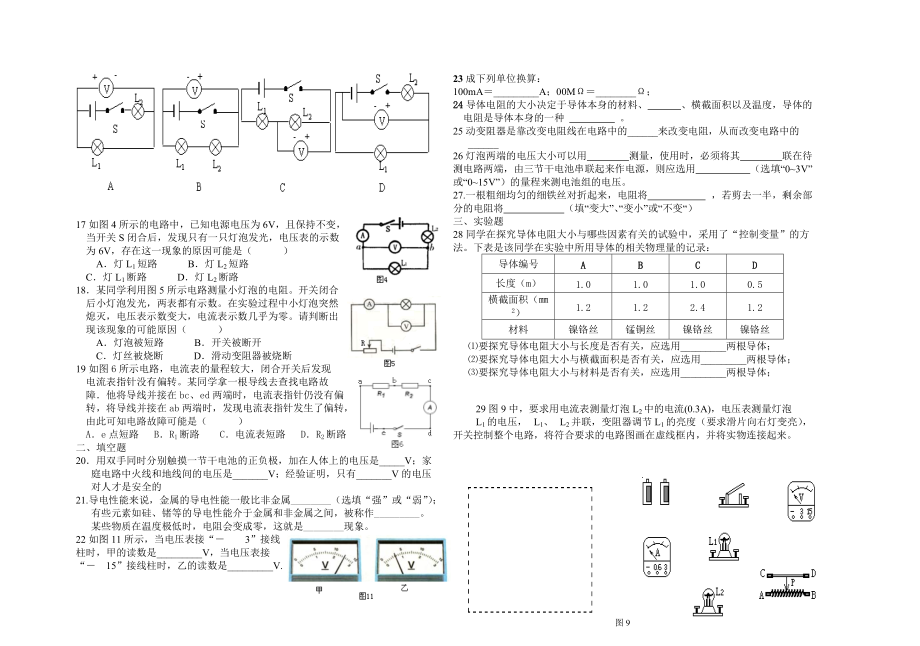 电压电阻》过关测试题2_第2页