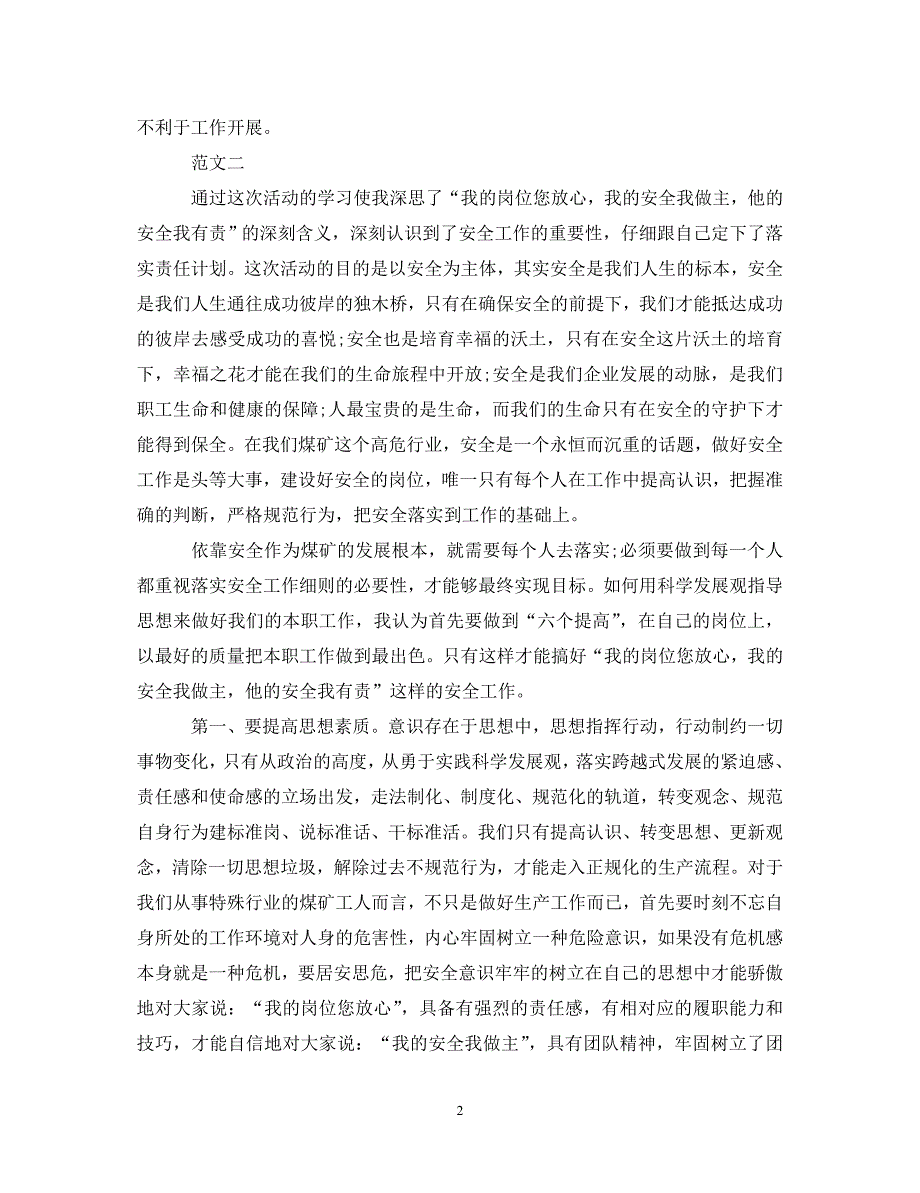 2022年安全大讨论心得体会范文三篇_第2页