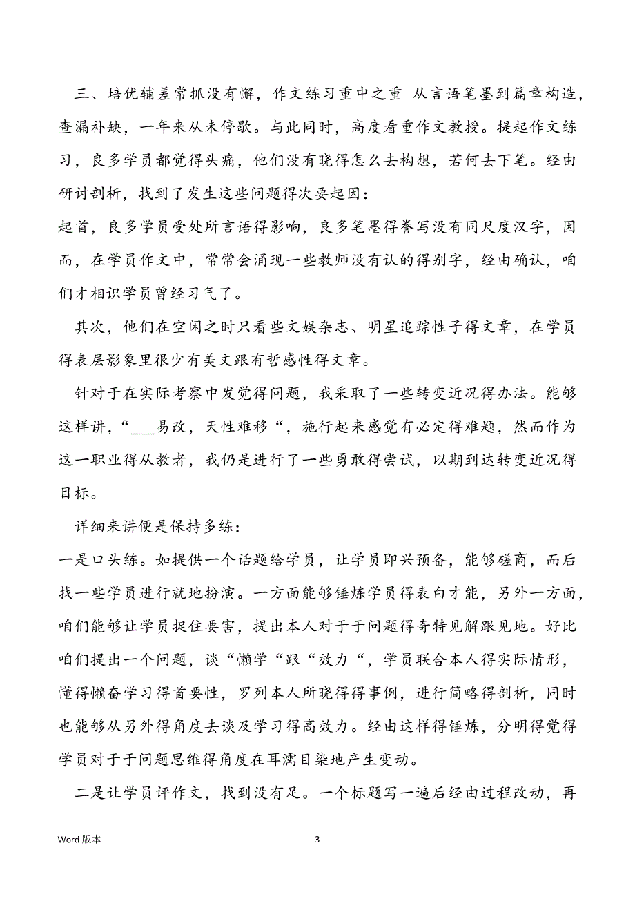 _2021年九年级语文组工作总结_第3页