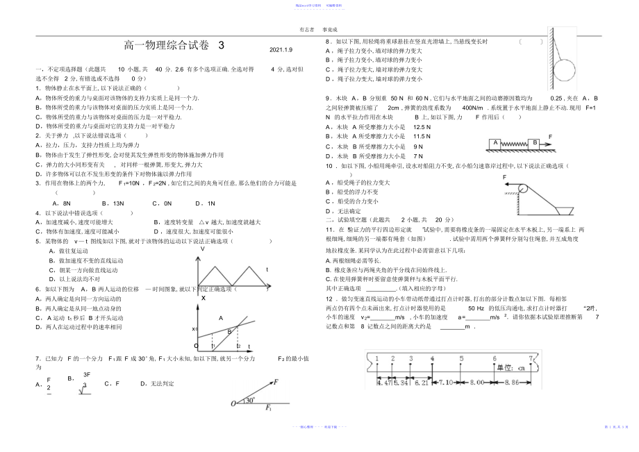 2022年2021年物理试题_第1页