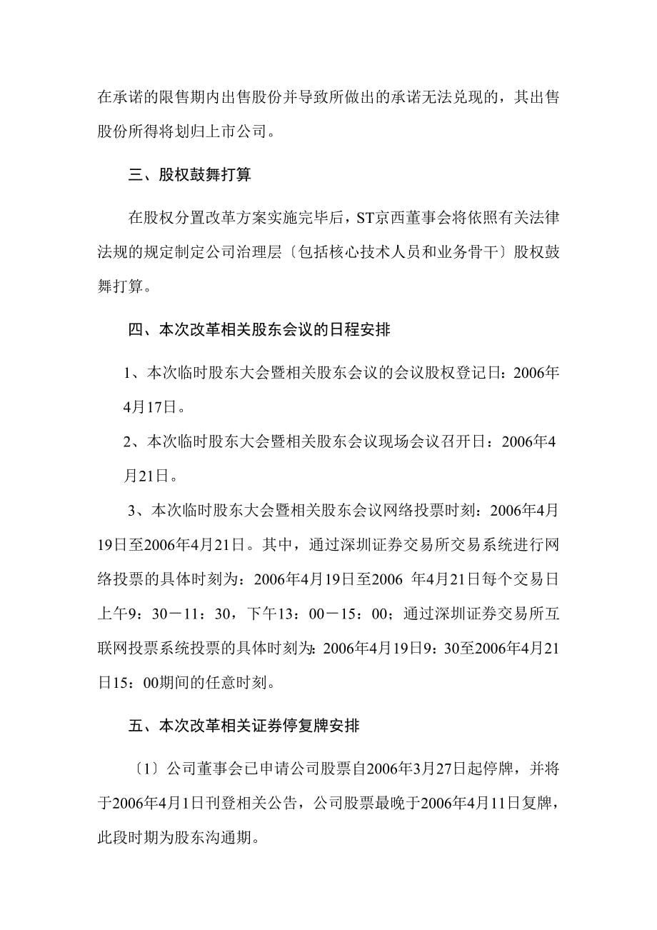 北京京西风光旅游开发股份有限公司股权分置改革说明书（全文）_第5页