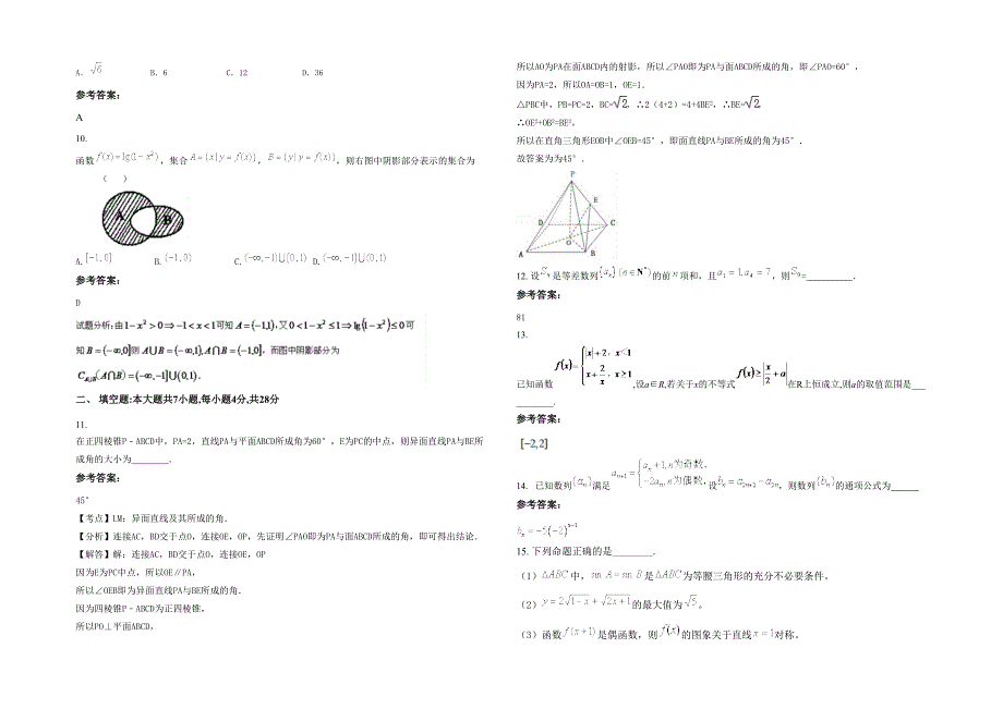 2022年广东省惠州市苏村中学高三数学理测试题含解析_第2页