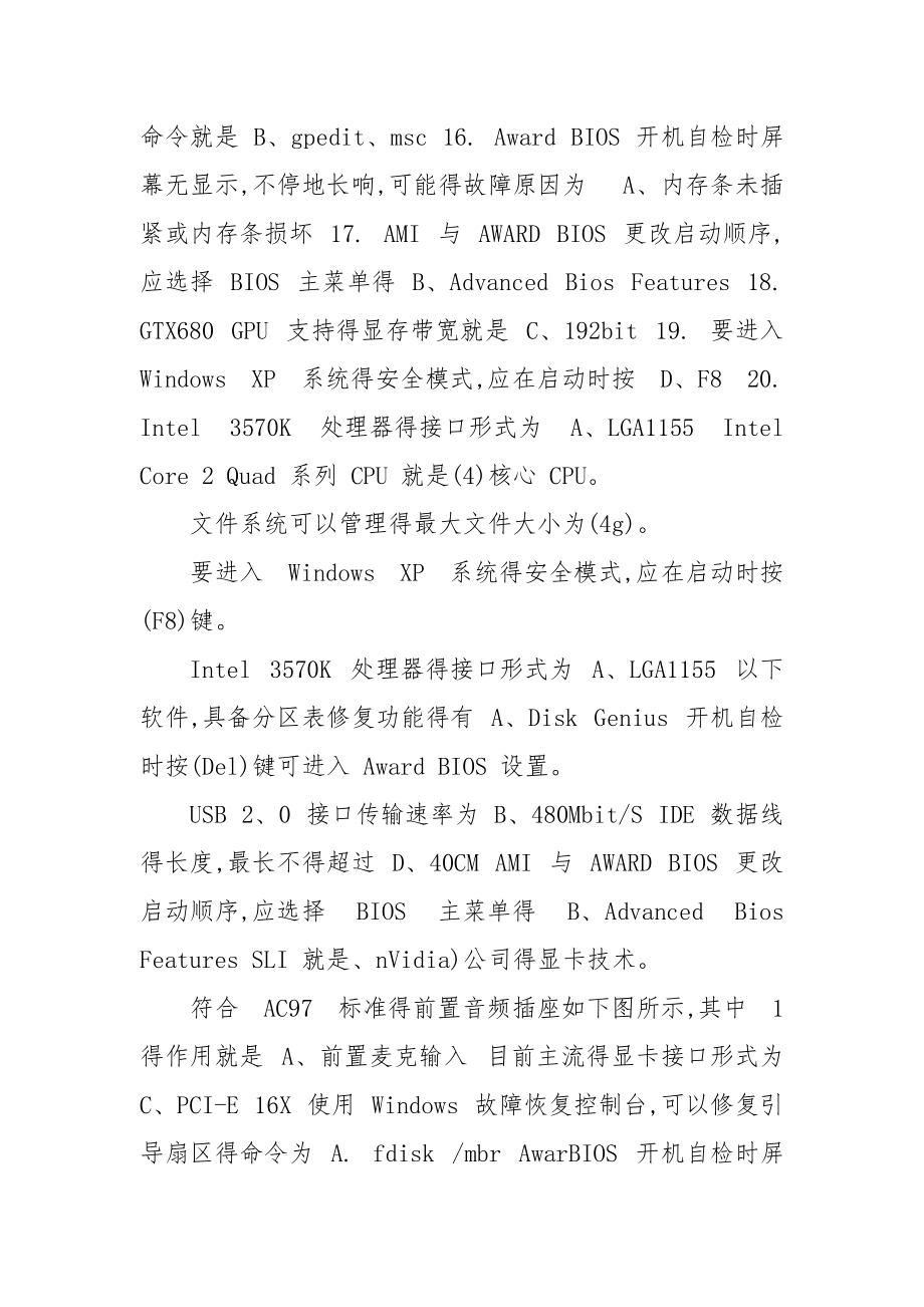 山建计算机组装与维护,选修课答案-,于宽老师_第2页