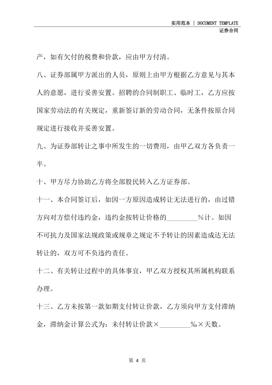 证券交易营业部转让协议范本(2020)_第4页